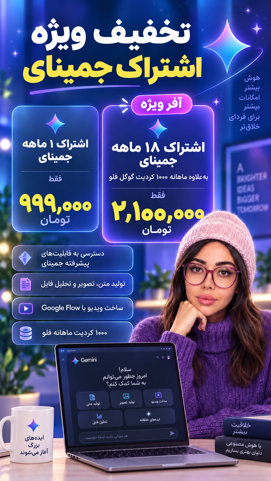 اشتراک جمینایی ۱۸ ماهه