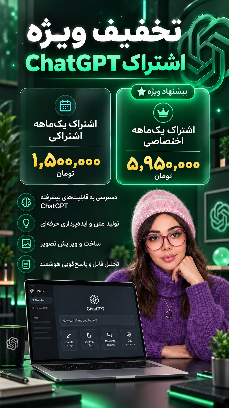 اشتراک  ChatGPT plusیک‌ماهه
