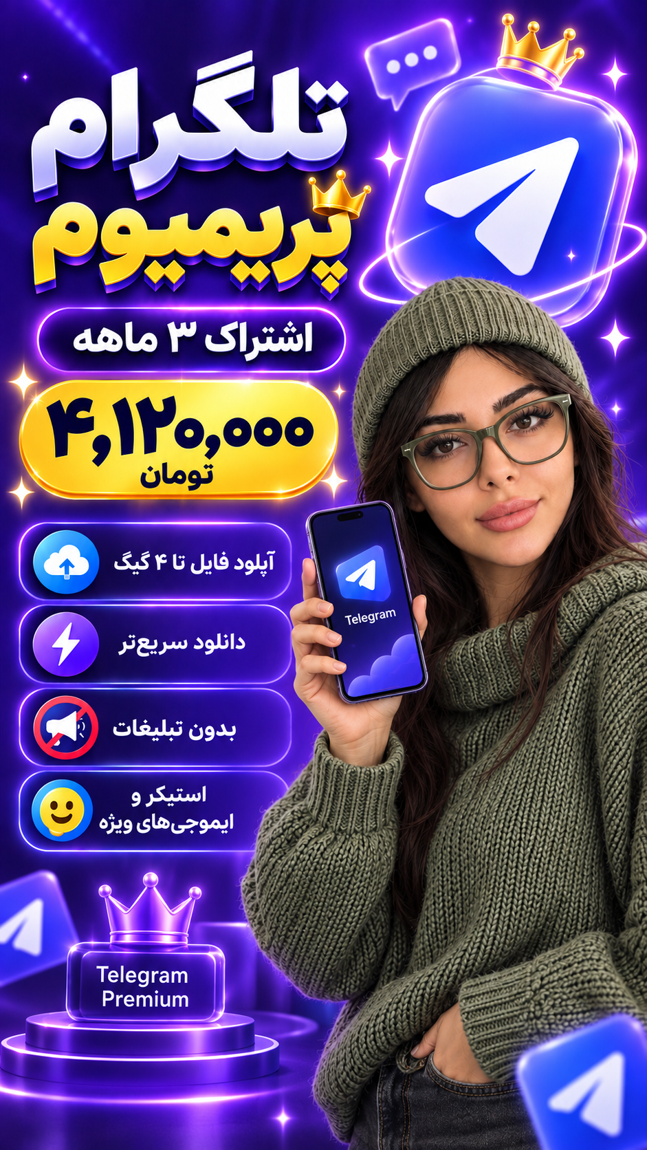 اشتراک تلگرام پریمیوم ۳ ماهه