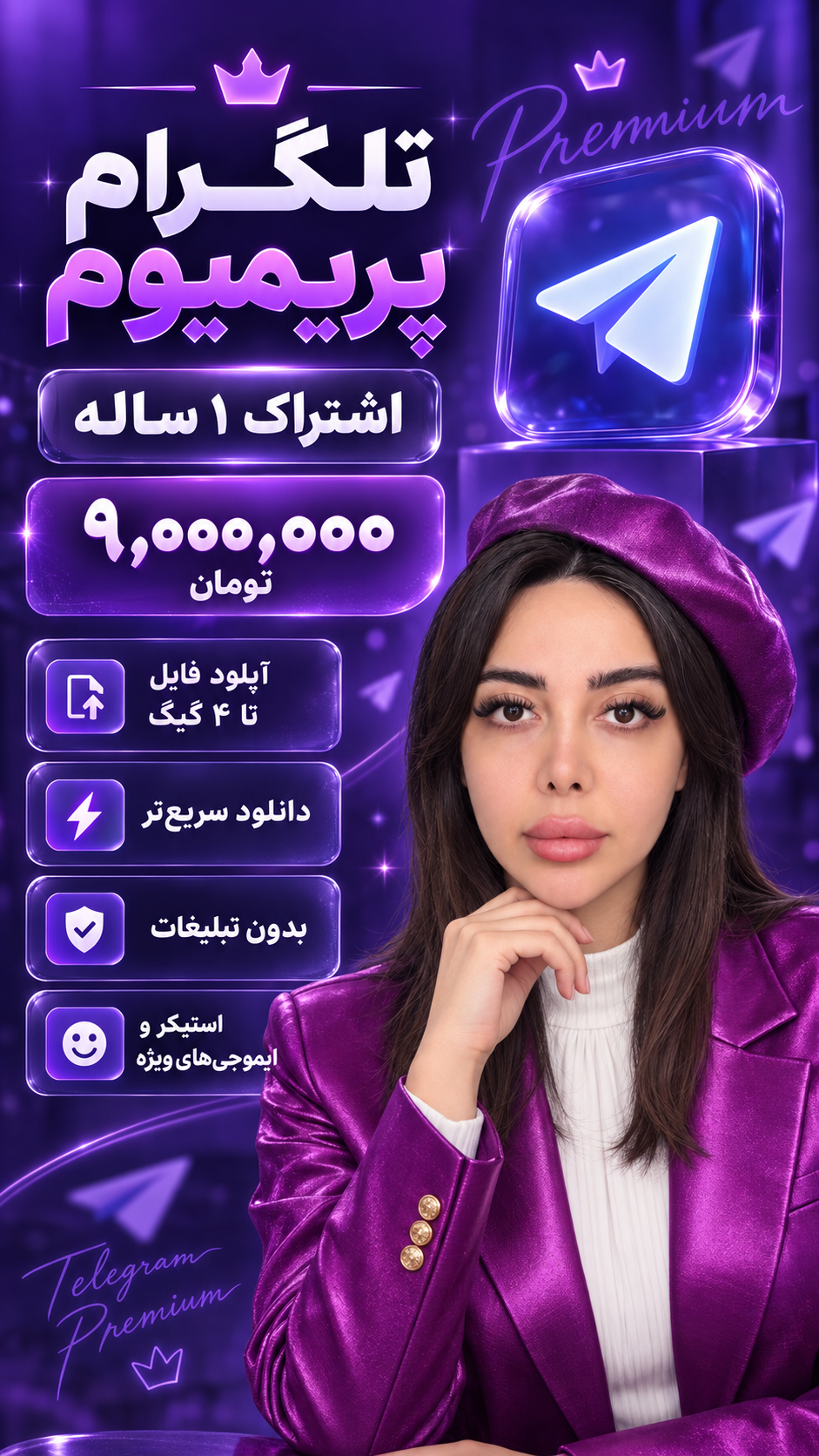 اشتراک یک ساله پریمیوم تلگرام