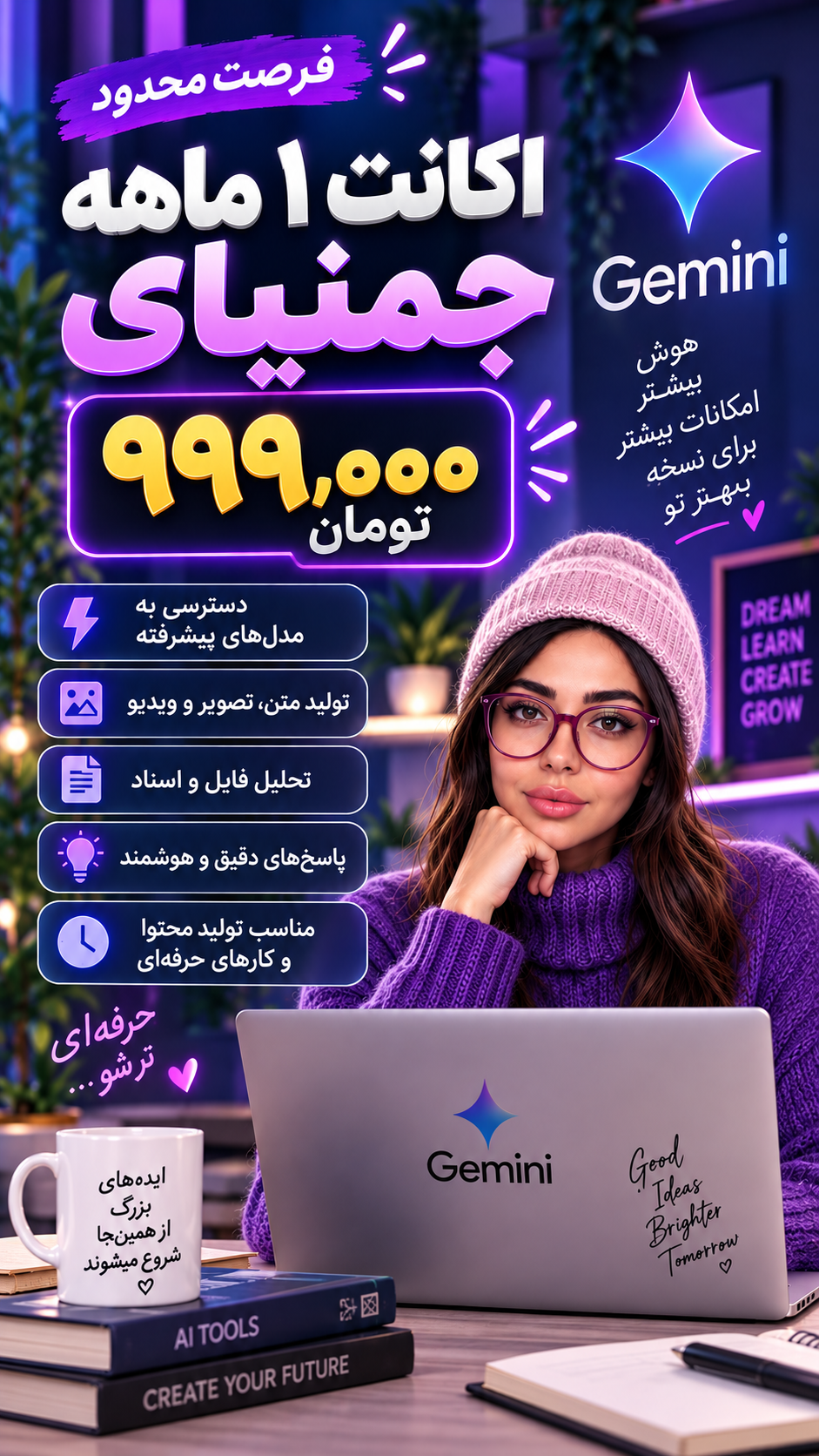 اکانت یک‌ماهه  پرو gemini