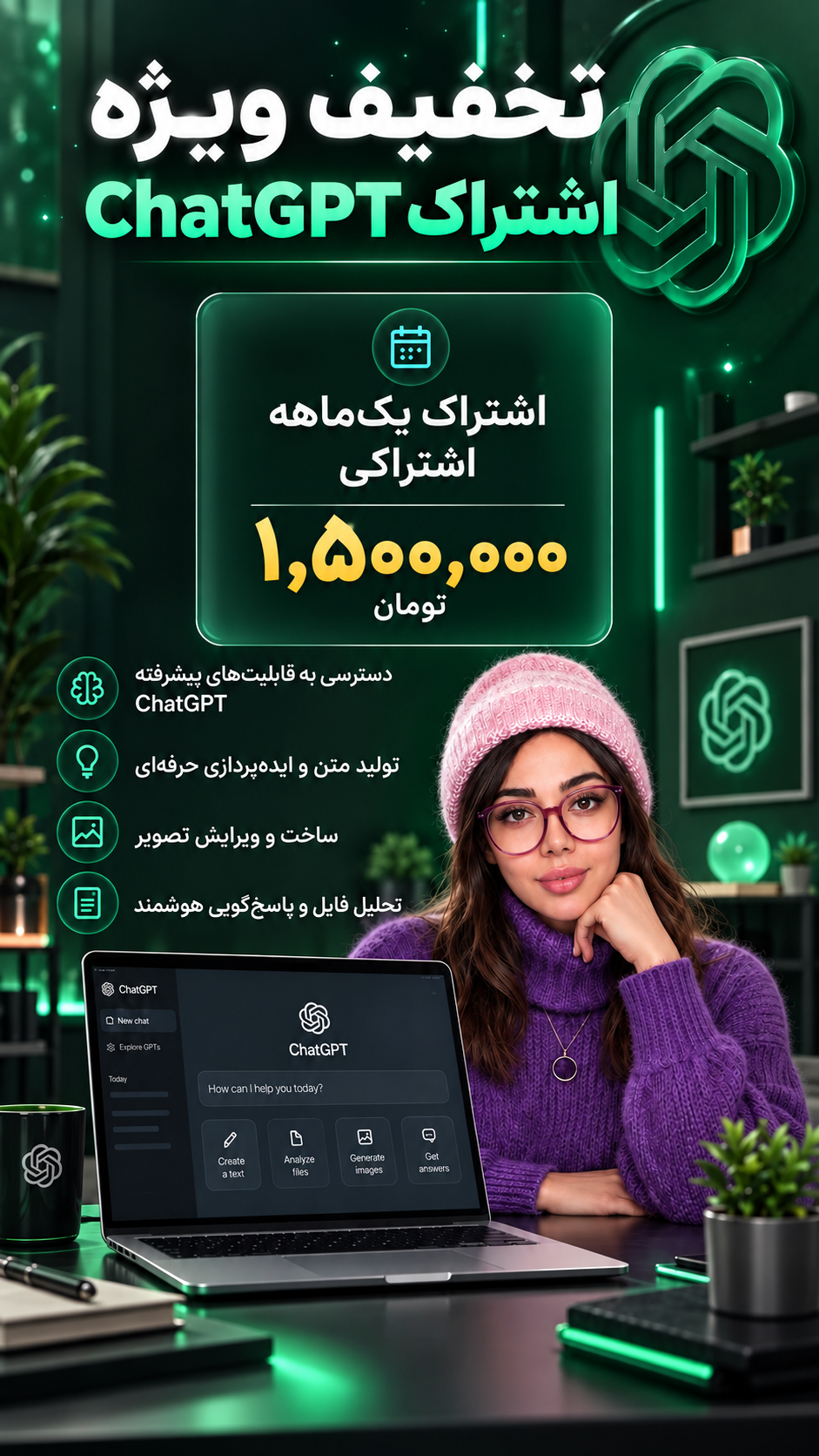 اشتراک یک ماه چت جی پی تی پلاس(اشتراکی)