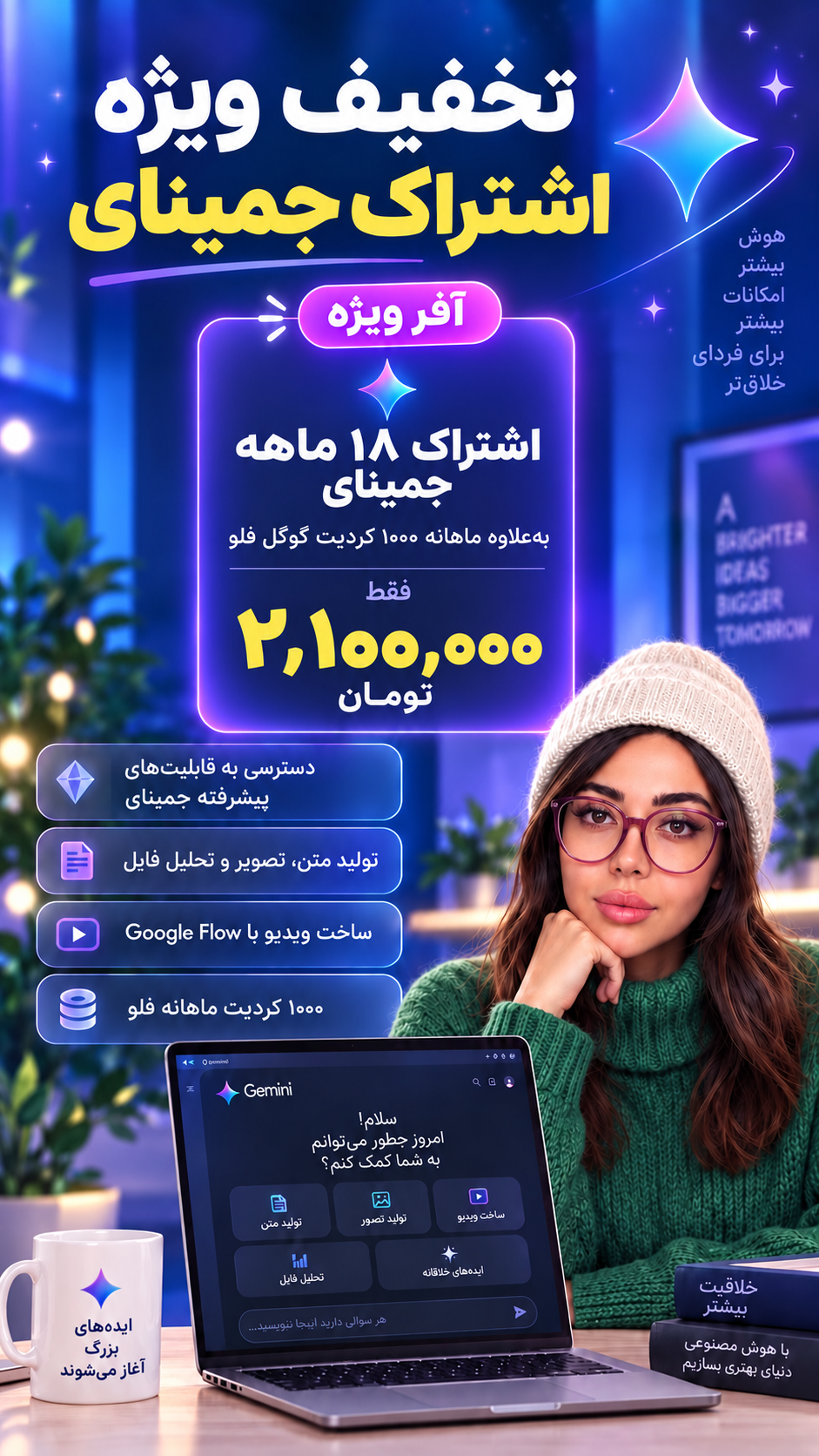 اشتراک ۱۸ ماهه جمینایی  پرو